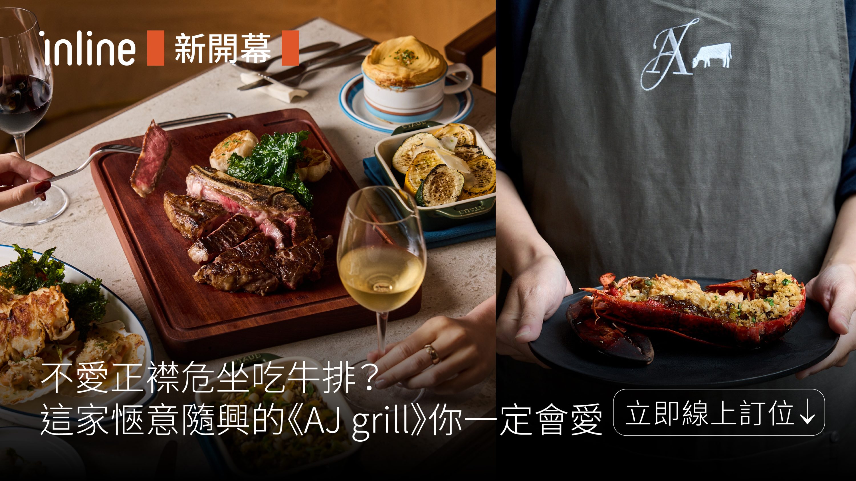 【餐廳推薦】inline 新上線、新開幕餐廳！ 